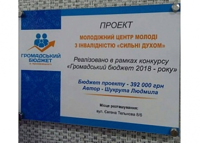 На об’єктах-переможцях конкурсу «Громадський бюджет» у Кропивницькому встановлять інформаційні дошки