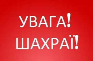 Шахрайка під видом контролерки ошукує жителів Кіровоградщини