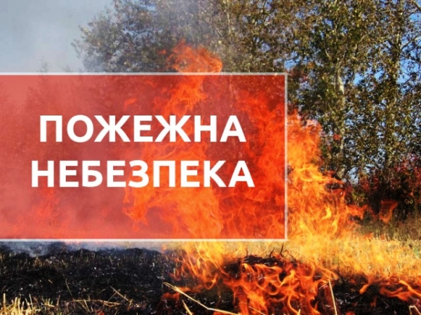 Надзвичайний рівень (5 класу) пожежної небезпеки переважатиме на Кіровоградщині