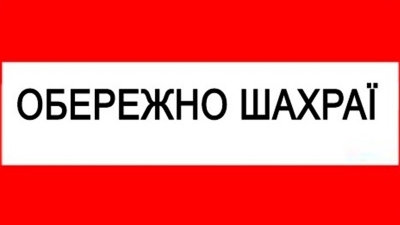 Жителям Кіровоградщини телефонують шахраї від імені Держпраці