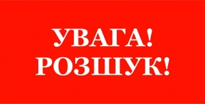 Ірину Сапігу з Кіровоградщини оголосили в розшук (ФОТО)