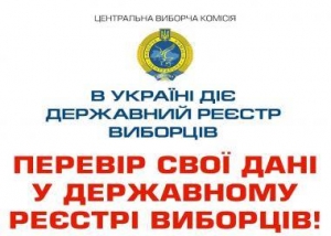 18-річних кропивничан не внесли до реєстру виборців