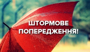 Жителів Кіровоградщини попередили про погіршення погодних умов