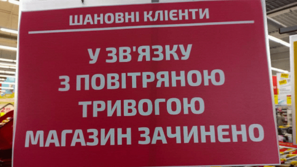 Деякі магазини Кропивницького ігнорують сигнал &quot;Повітряна тривога&quot;
