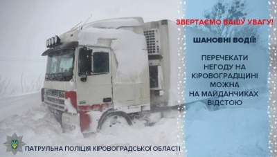 Правоохоронці повідомили місця для відстою транспортних засобів на Кіровоградщині