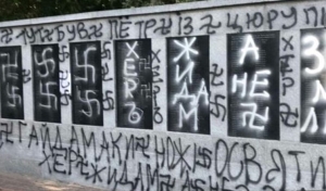 На Кіровоградщині меморіал жертвам Голокосту спаплюжили нацистськими символами (ФОТО)