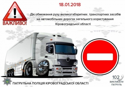 На Кіровоградщині діє обмеження руху на двох автомобільних дорогах