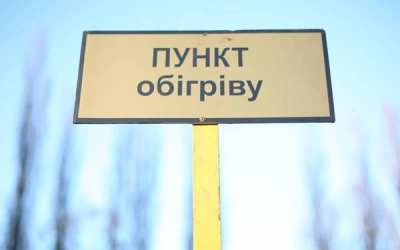 На Кіровоградщині працюють 43 пункти обігріву