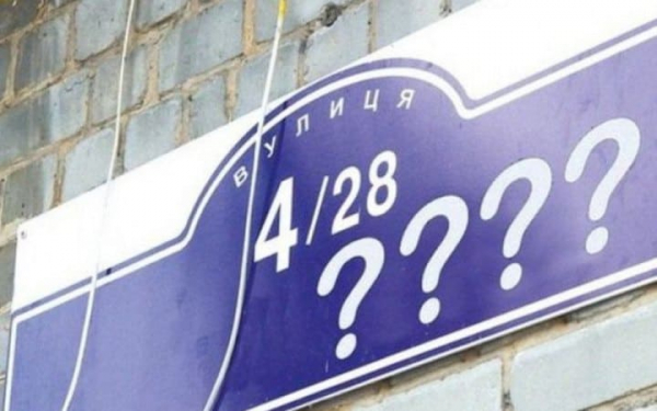 Жителі Кропивницького протягом двох місяців мають встановити нові адресні покажчики