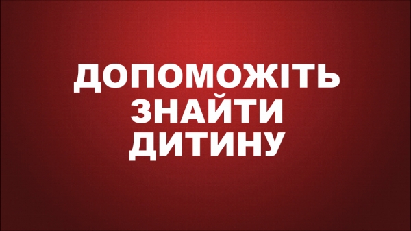 На Кіровоградщині вийшов із дому та зник безвісти неповнолітній Ярослав (ФОТО)