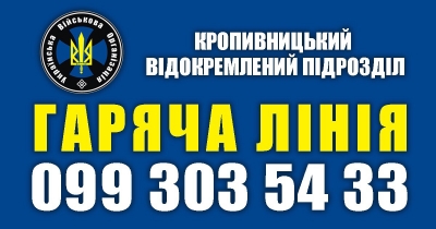 На Кіровоградщині відкрили «гарячу» лінію для учасників АТО: нададуть безкоштовні юридичні консультації та правову допомогу