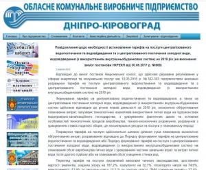 Громадська рада має намір завадити підвищенню тарифу на воду