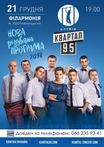 У Кропивницький завітає гумористична команда визнана найкращою в країні