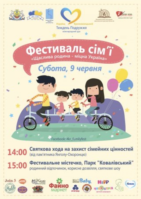 Масштабний сімейний фестиваль відбудеться у Кропивницькому