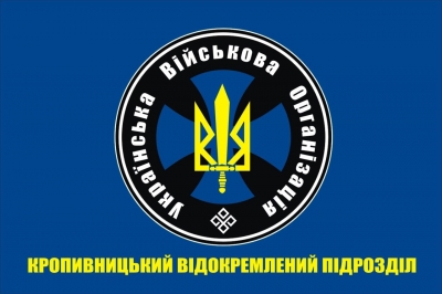 У Кропивницькому діє «Українська військова організація» (ФОТО)