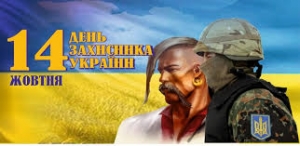 Програма заходів з нагоди відзначення Дня захисника Україна в Кропивницькому