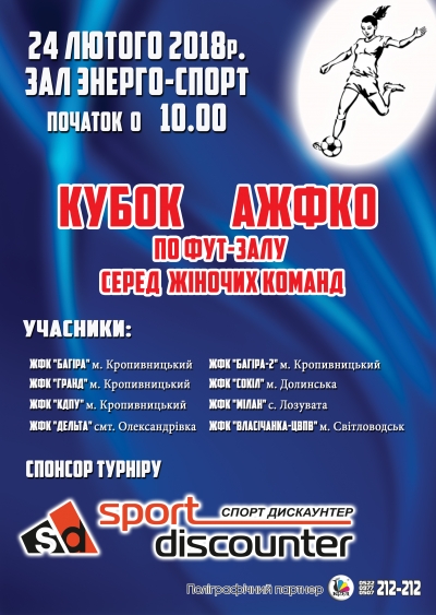 У Кропивницькому пройде турнір з жіночого футболу