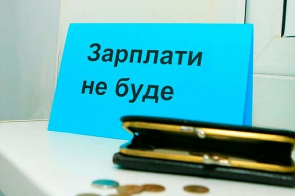 Підприємства Кіровоградщини заборгували майже 8 мільйонів зарплати