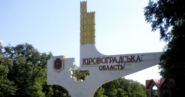 «Кіровоградську» на «Кропивницьку»: парламентський комітет рекомендує ухвалити законопроект про перейменування області