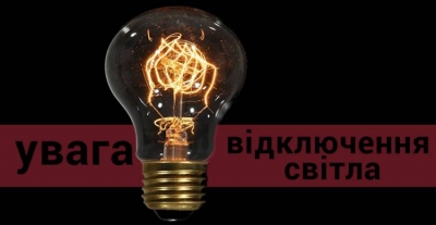 Де сьогодні відключать світло у Кропивницькому?