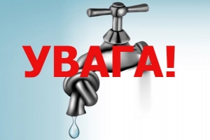 У Кропивницькому 5 вулиць залишиться без води