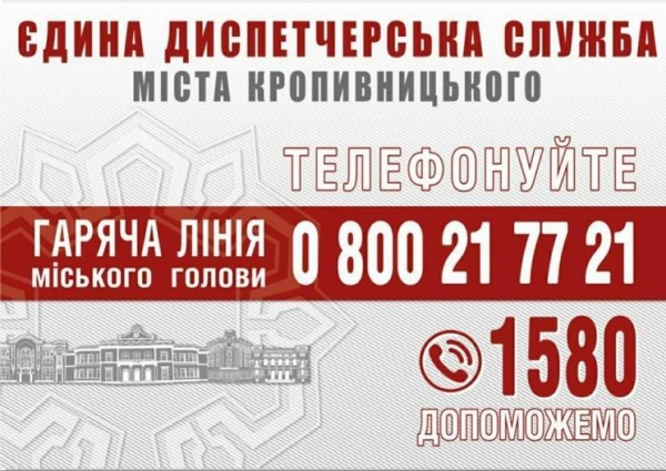 Тепловики обіцяють відповісти на всі питання мешканців Кропивницького