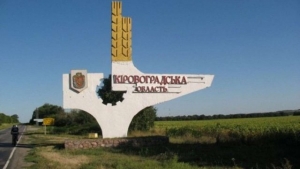Кіровоградщину включили до східного департаменту НСЗУ