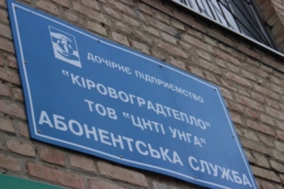 Мешканці  Кропивницького винні «Кіровоградтепло» 54 мільйони гривень
