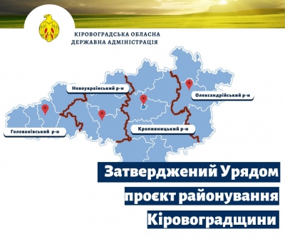 Як змінить Кіровоградщину проєкт районування