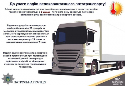 Тимчасово обмежать рух вантажівок на Кіровоградщині