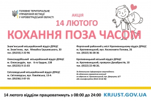 На Кіровоградщині в день закоханих одружаться майже півсотні пар