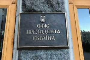 Чоловік з Кіровоградщини «замінував» Офіс президента України