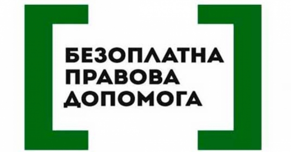 Де діятимуть точки безоплатної правової допомоги на Кіровоградщині
