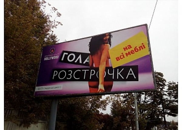 У Кропивницькому боротимуться з дискримінаційною рекламою. ФОТО
