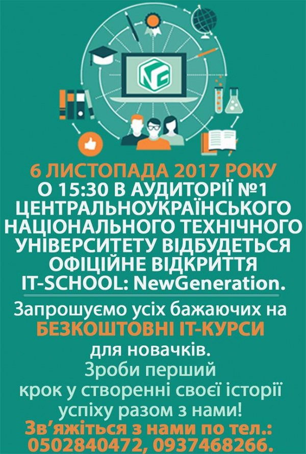 У Кропивницькому пропонують безкоштовно навчатися у IT-школі