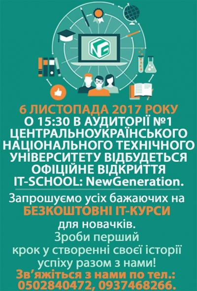 У Кропивницькому пропонують безкоштовно навчатися у IT-школі