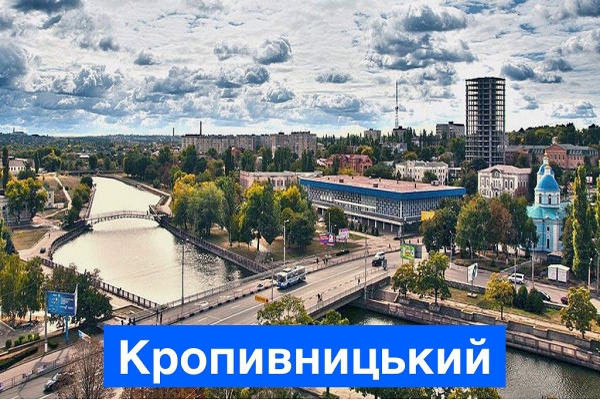 Чи буде День міста у Кропивницькому в умовах карантину