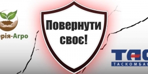 Кіровоградським фермерам вдалося перемогти у конфлікті між ТОВ «Імперія-Агро» і «ТАСкомбанком»