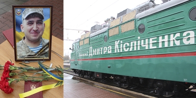 На Кіровоградщині відправлено у перший рейс електровоз імені загиблого бійця АТО
