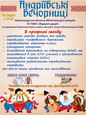 В Кропивницькому запрошують на Андріївські вечорниці