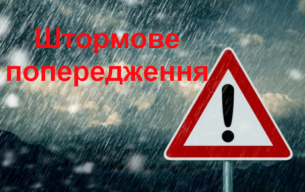 Жителів Кіровоградщини попередили про значне погіршення погоди