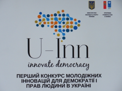 Конкурс молодіжних інновацій U-Inn відкритий у Кропивницькому