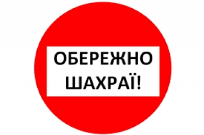 Кіровоградщина: шахраї телефонують від імені обласної прокуратури