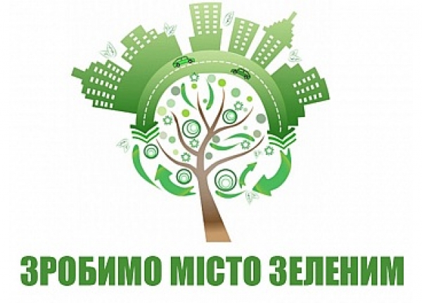 Кропивничан запрошують до акції «Зробимо місто зеленим»