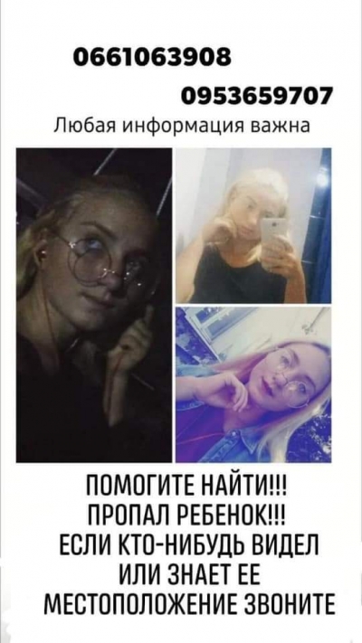У селі біля Кропивницького зникла 15-річна дівчина (ОНОВЛЕНО)