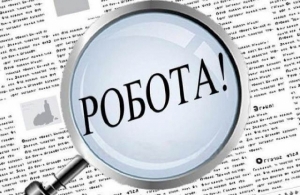 Жителям Кіровоградщини пропонують високооплачувану роботу в Києві