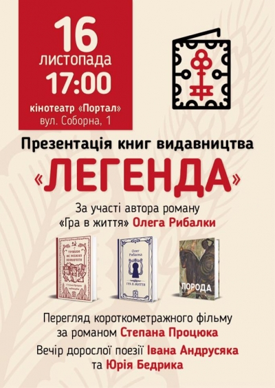 Видавництво &quot;Легенда&quot; презентуватиме книги у Кропивницькому