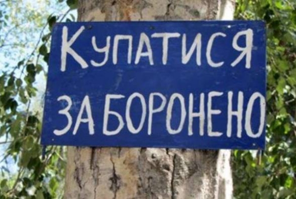 Перелік пляжів, які не відповідають санітарно-гігієнічним нормам на Кіровоградщині