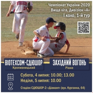 У Кропивницькому завтра стартує чемпіонат з бейсболу