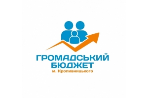 Кропивницький: стало відомо, як отримати півтора мільйона на свій проект